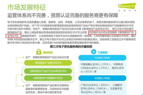 2018年第三方電子簽名行業研究報告解讀 賦能電子商務運營管理服務新篇章